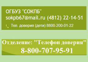 Новый номер "Телефона доверия" Новый номер "Телефона доверия".
