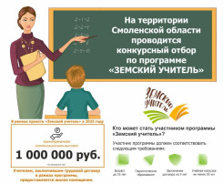 Программа "Земский учитель" Программа "Земский учитель".