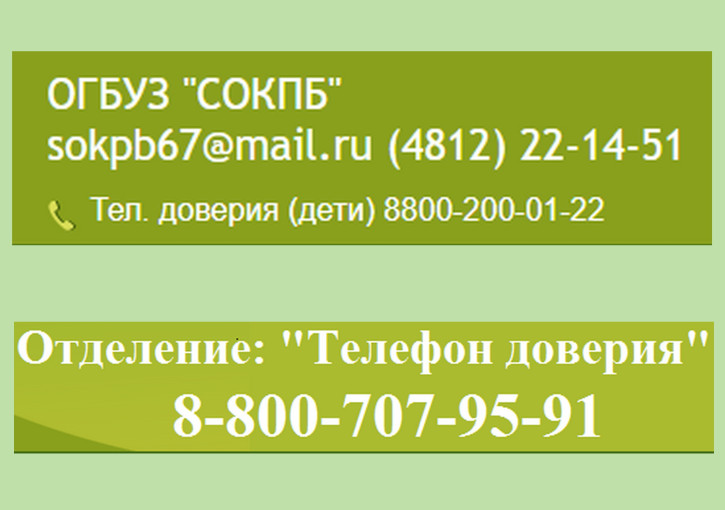 Новый номер "Телефона доверия" Новый номер "Телефона доверия".